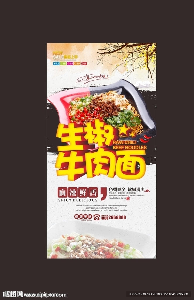 生椒牛肉面
