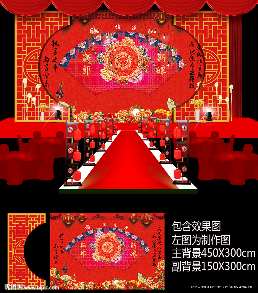 大红中式婚礼舞台背景设计