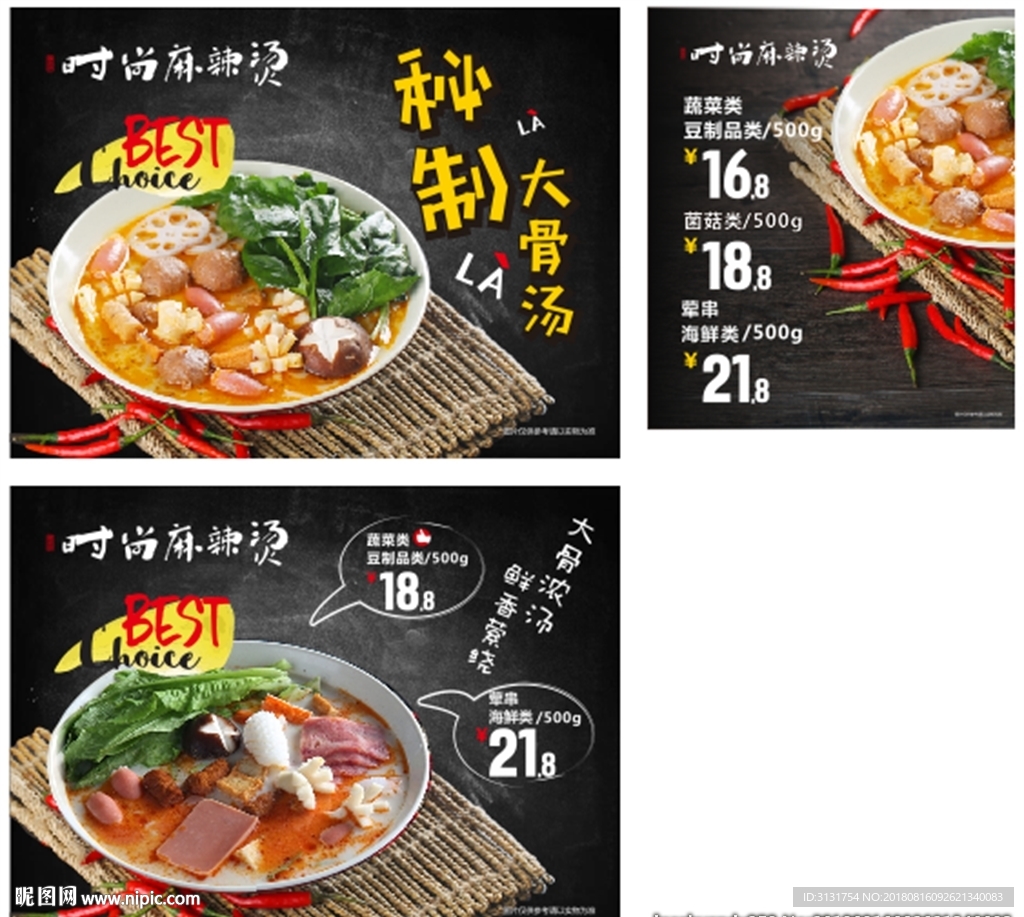 麻辣燙