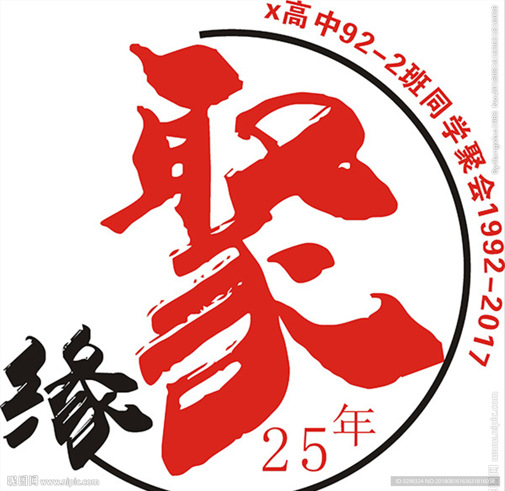 老同学聚会同学聚会缘聚t恤图片