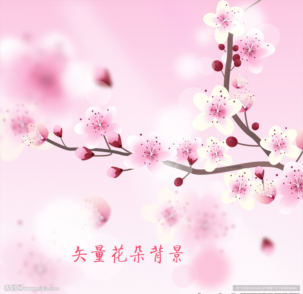 矢量花朵樱花桃花化妆品广告海报