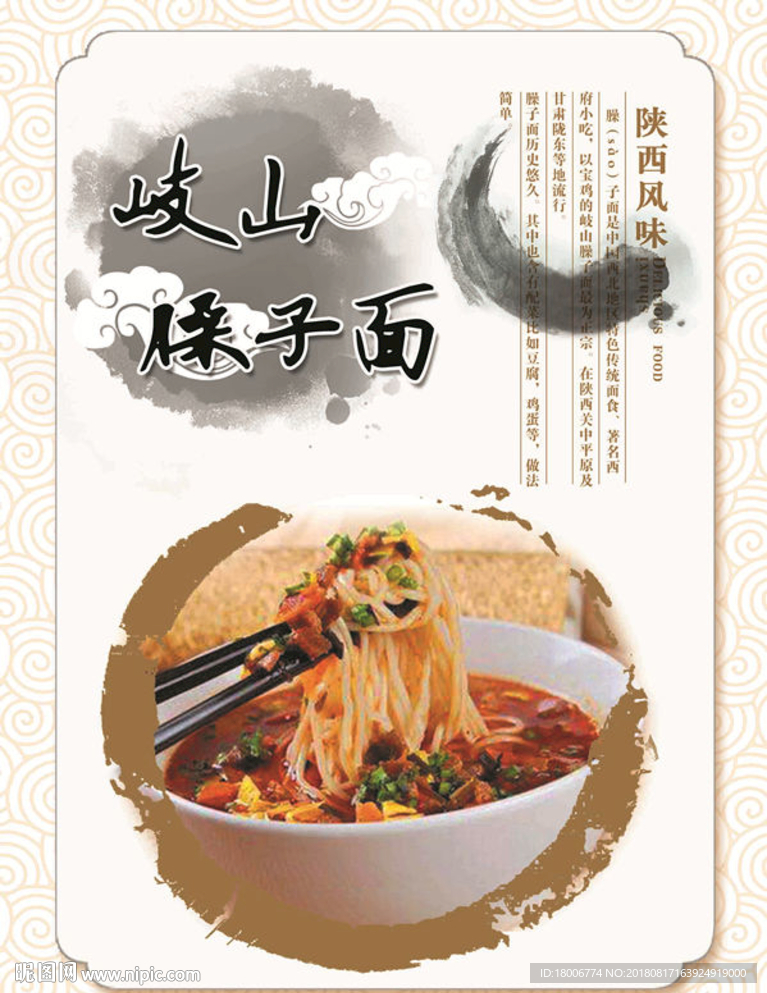 陜菜宣傳廣告-岐山臊子面