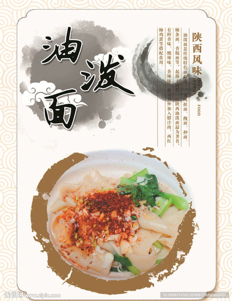 陜菜宣傳廣告-油潑面