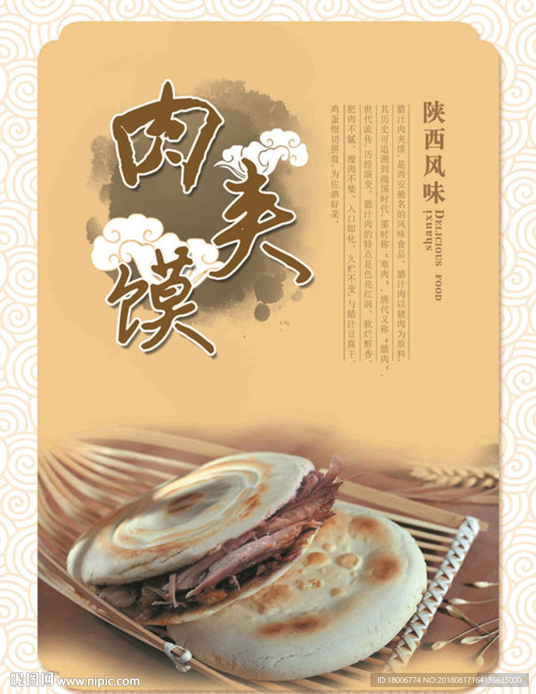 陜菜宣傳廣告-肉夾饃