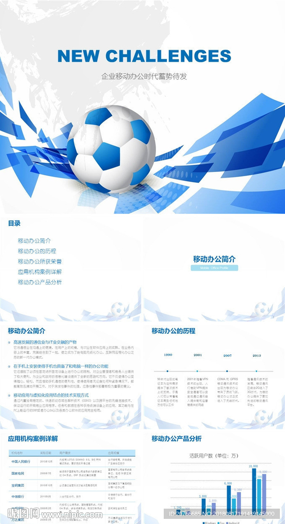 通用PPT 大氣PPT 商務P