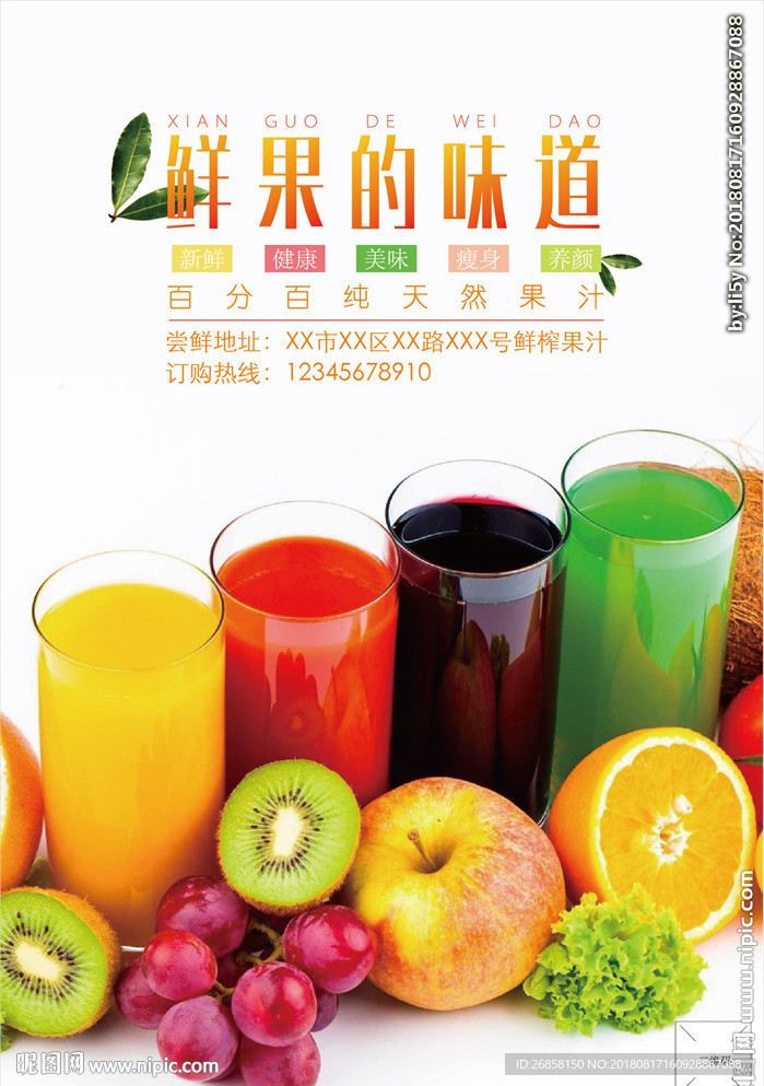 水果果汁奶茶宣傳海報