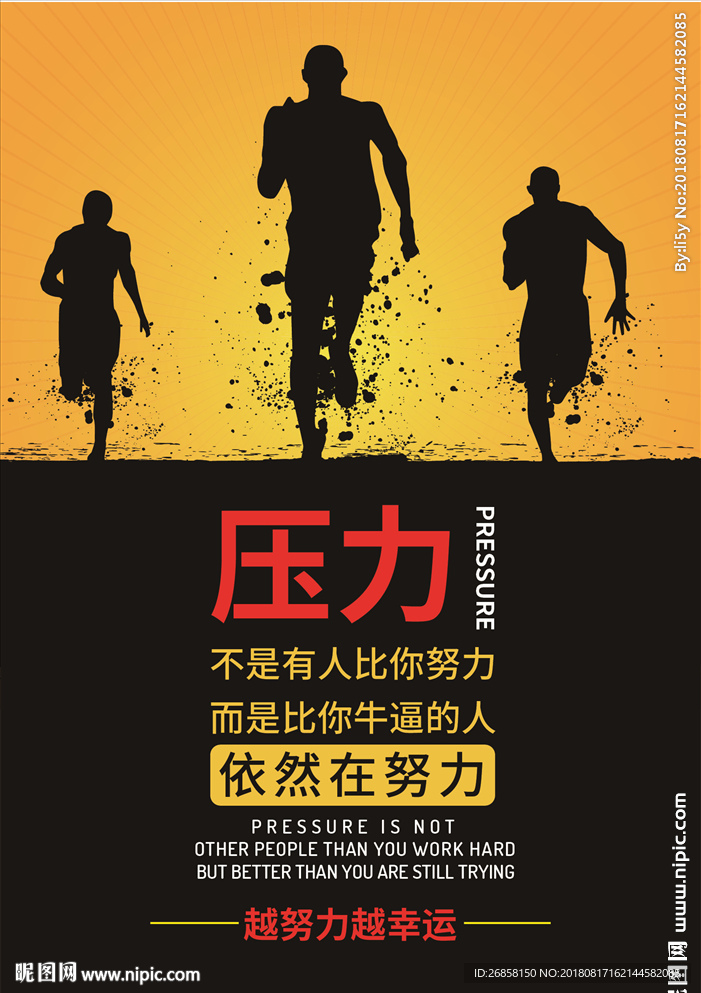 室內勵志奮斗激勵公益宣傳海報