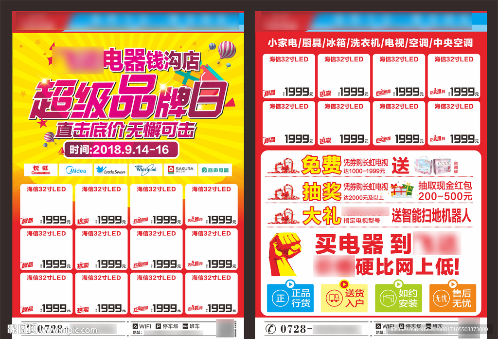 超級(jí)品牌日