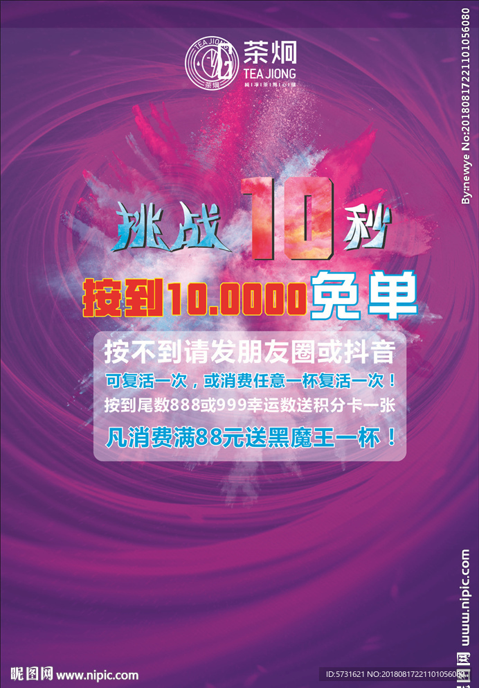 挑戰(zhàn)10秒