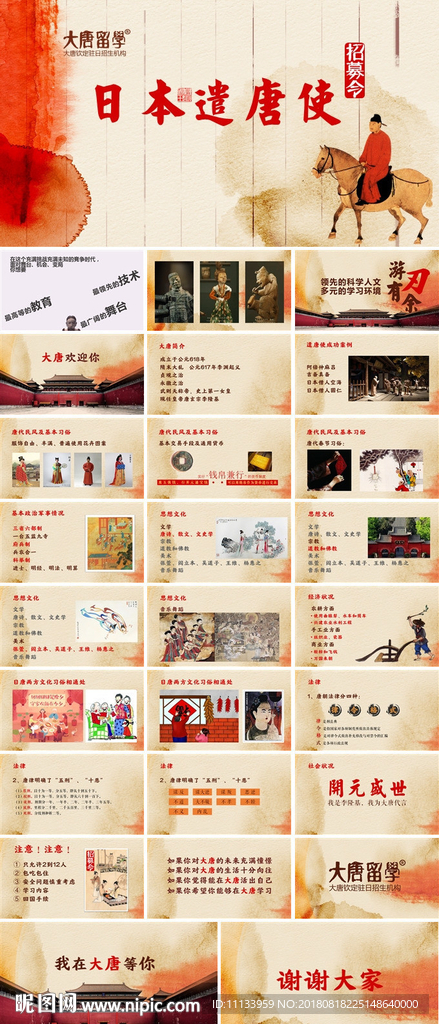 遣唐使ppt唐朝大唐敦煌夏令營