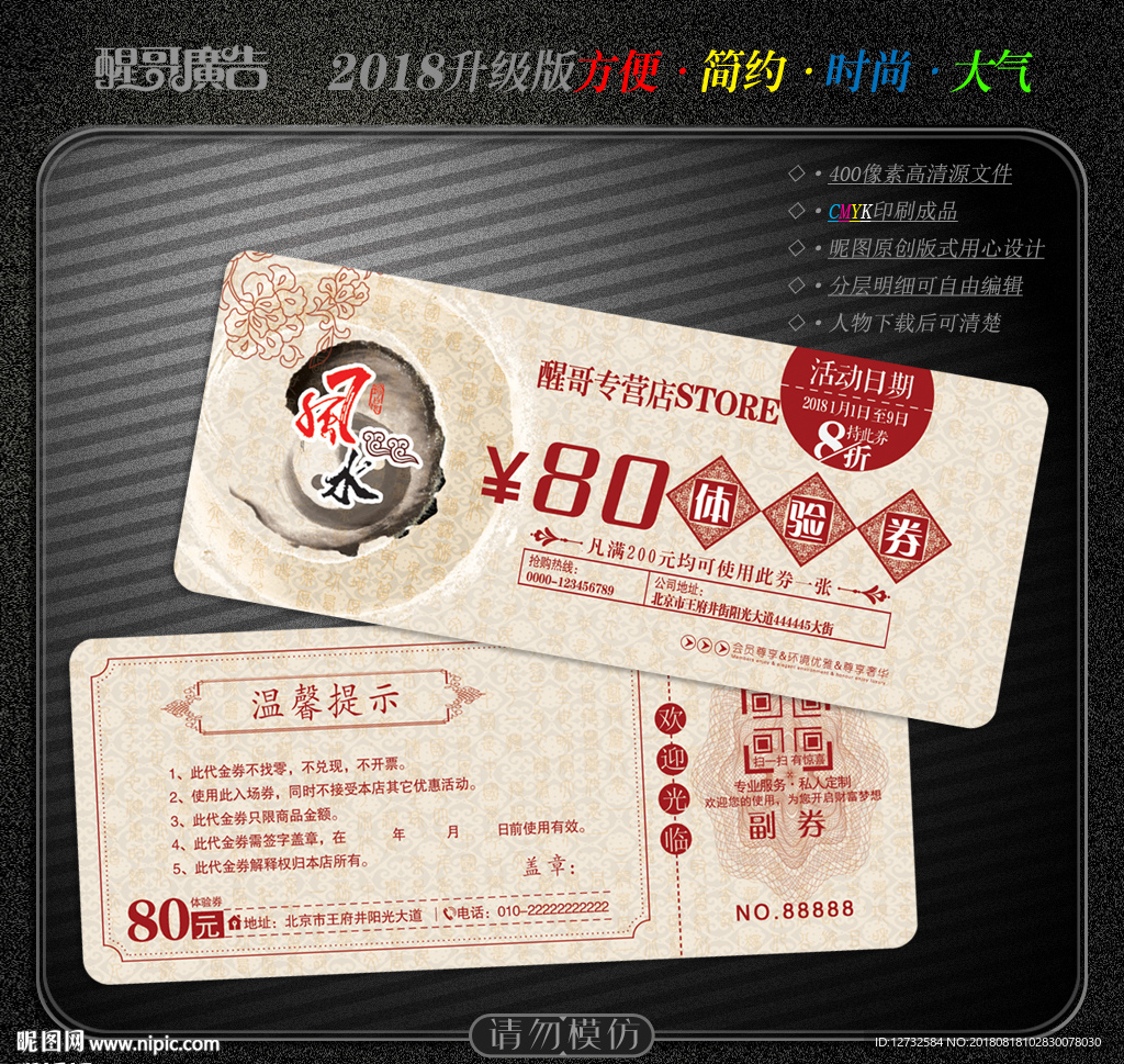 風水代金券
