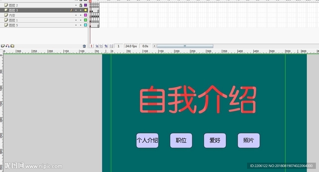 大學(xué)生自我介紹Flash點(diǎn)擊頁(yè)