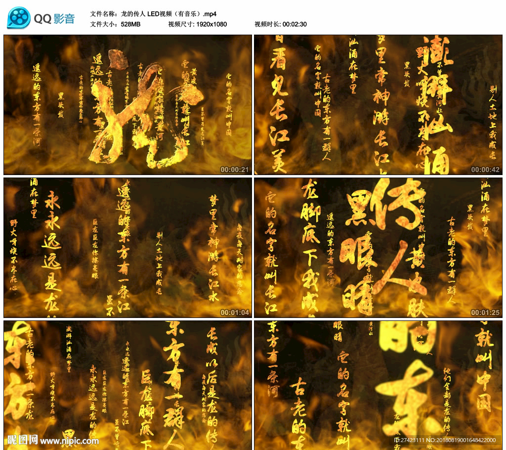 龍的傳人 舞臺大屏舞美背景視頻