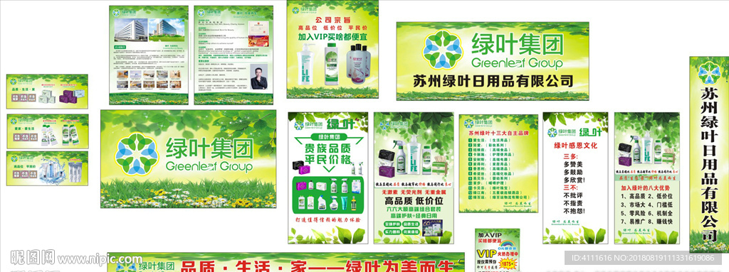 绿叶科技集团广告