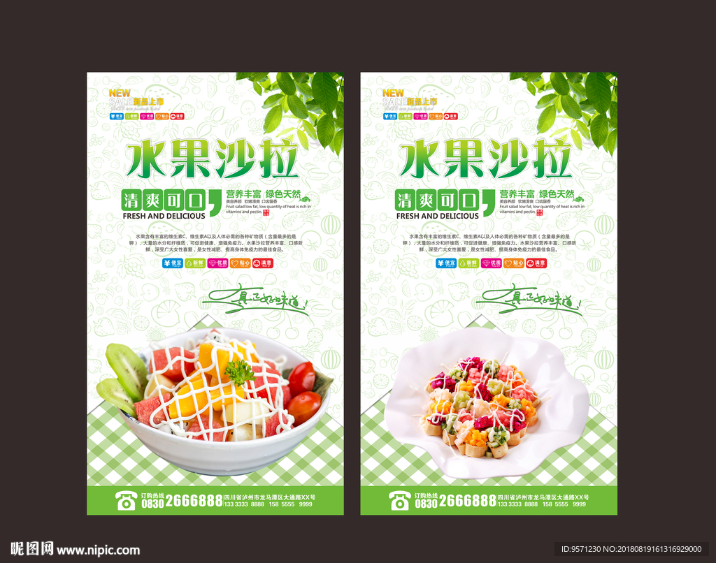 水果沙拉