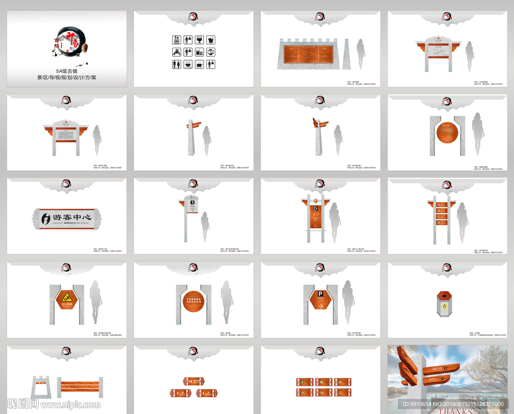 古鎮(zhèn)導(dǎo)向系統(tǒng)設(shè)計方案