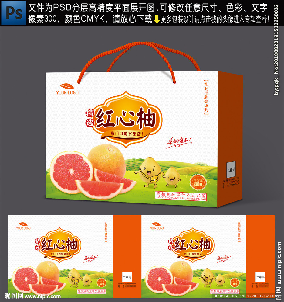 柚子包装