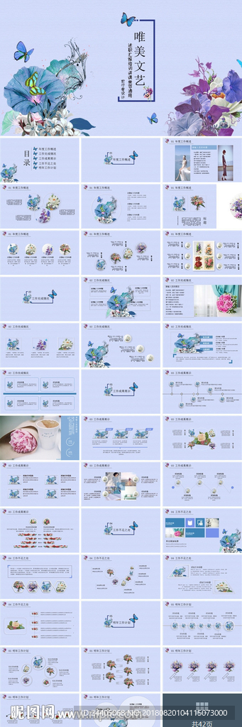 唯美清新 年度工作總結 PPT