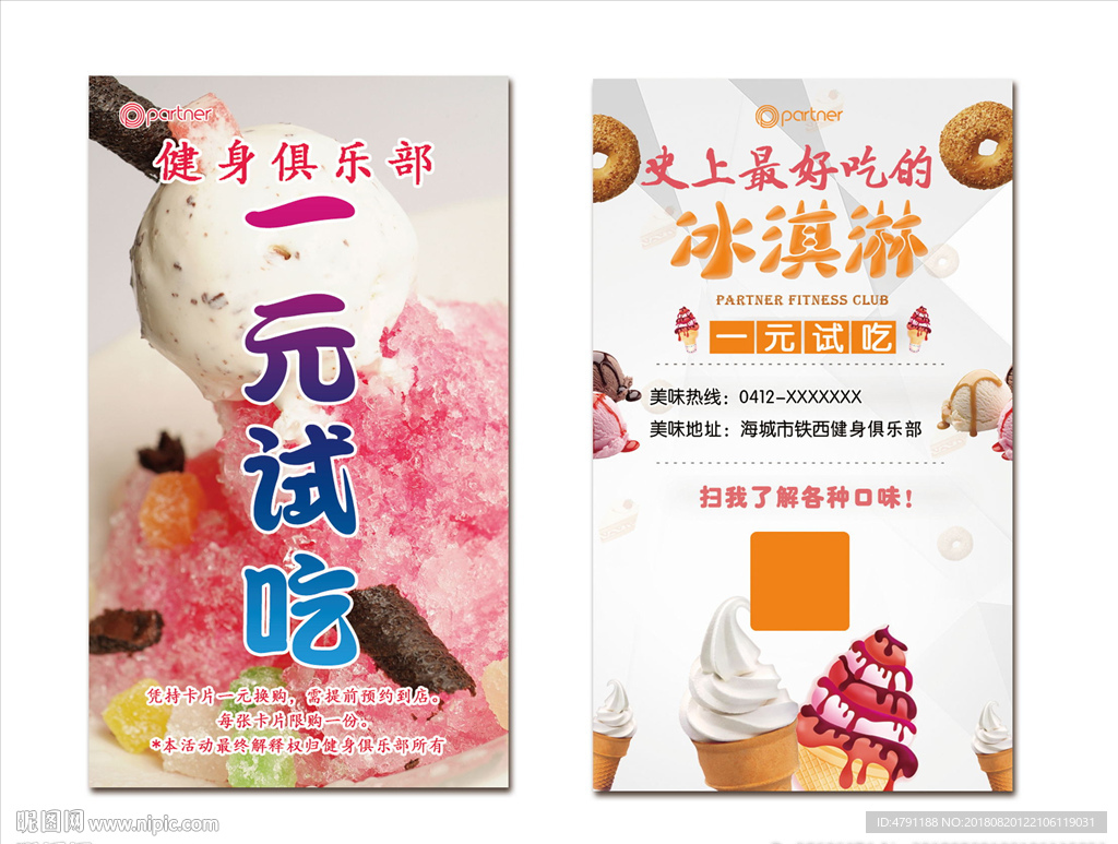 冰淇淋 名片