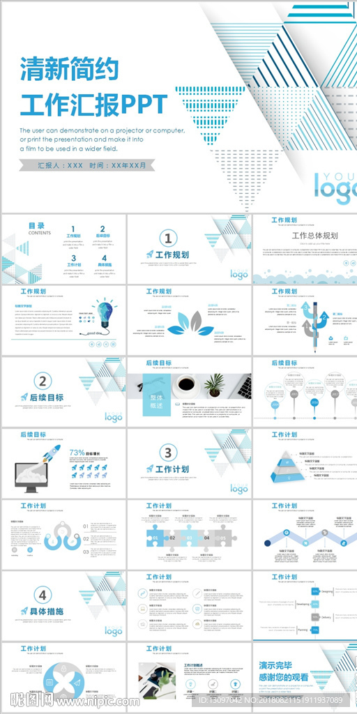 藍(lán)色清新簡約工作匯報總結(jié)述職報