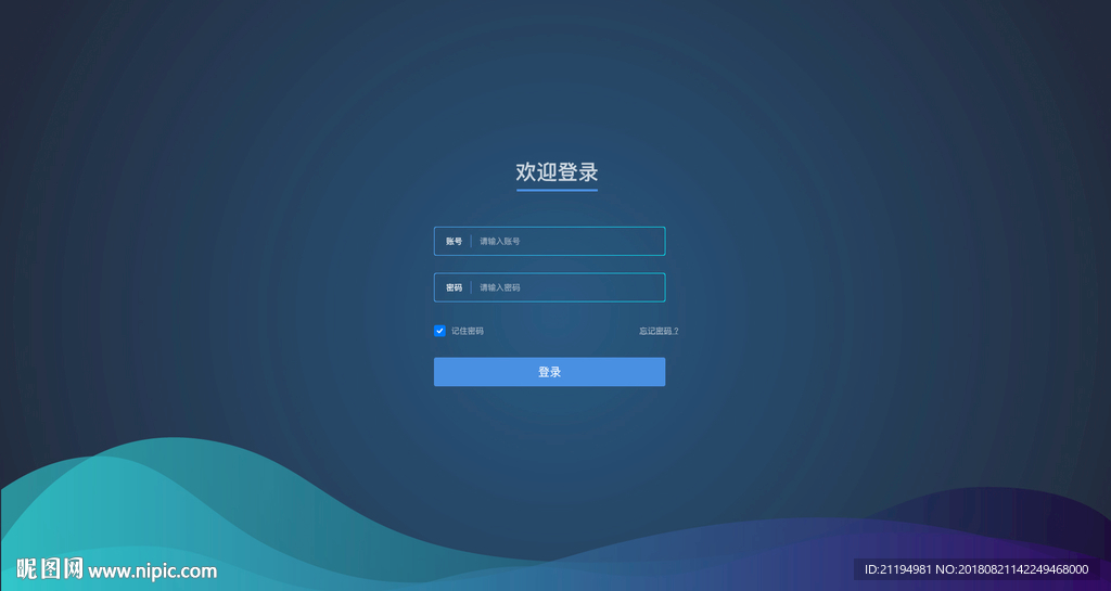 登錄界面
