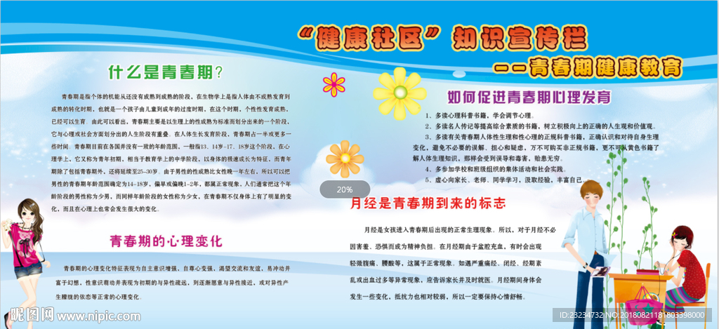 什么是青春期
