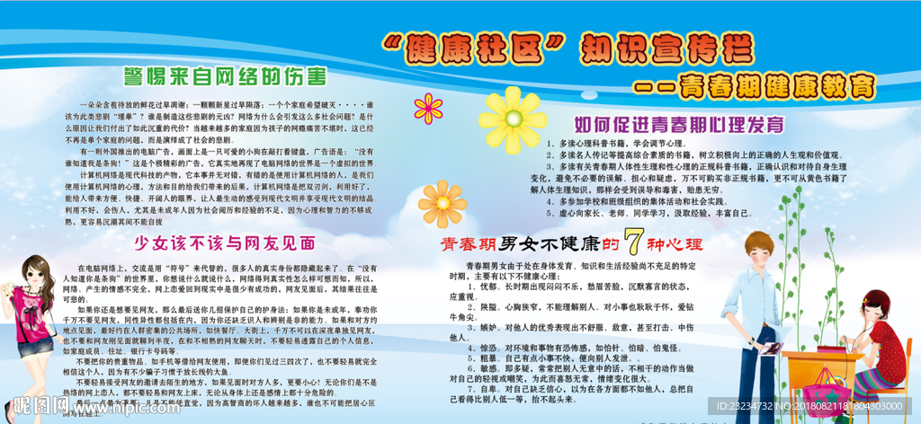 社區(qū)青少年網(wǎng)絡(luò)安全教育