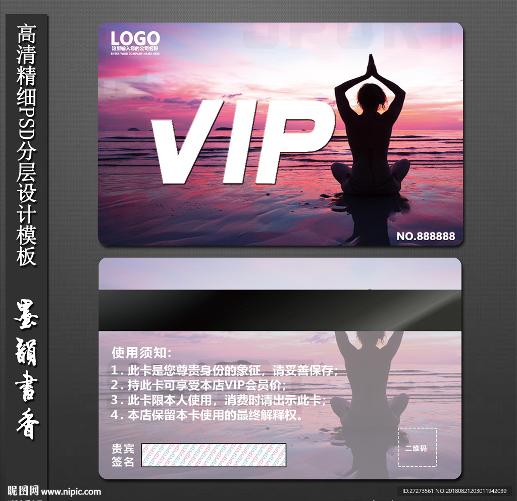瑜伽VIP健身卡