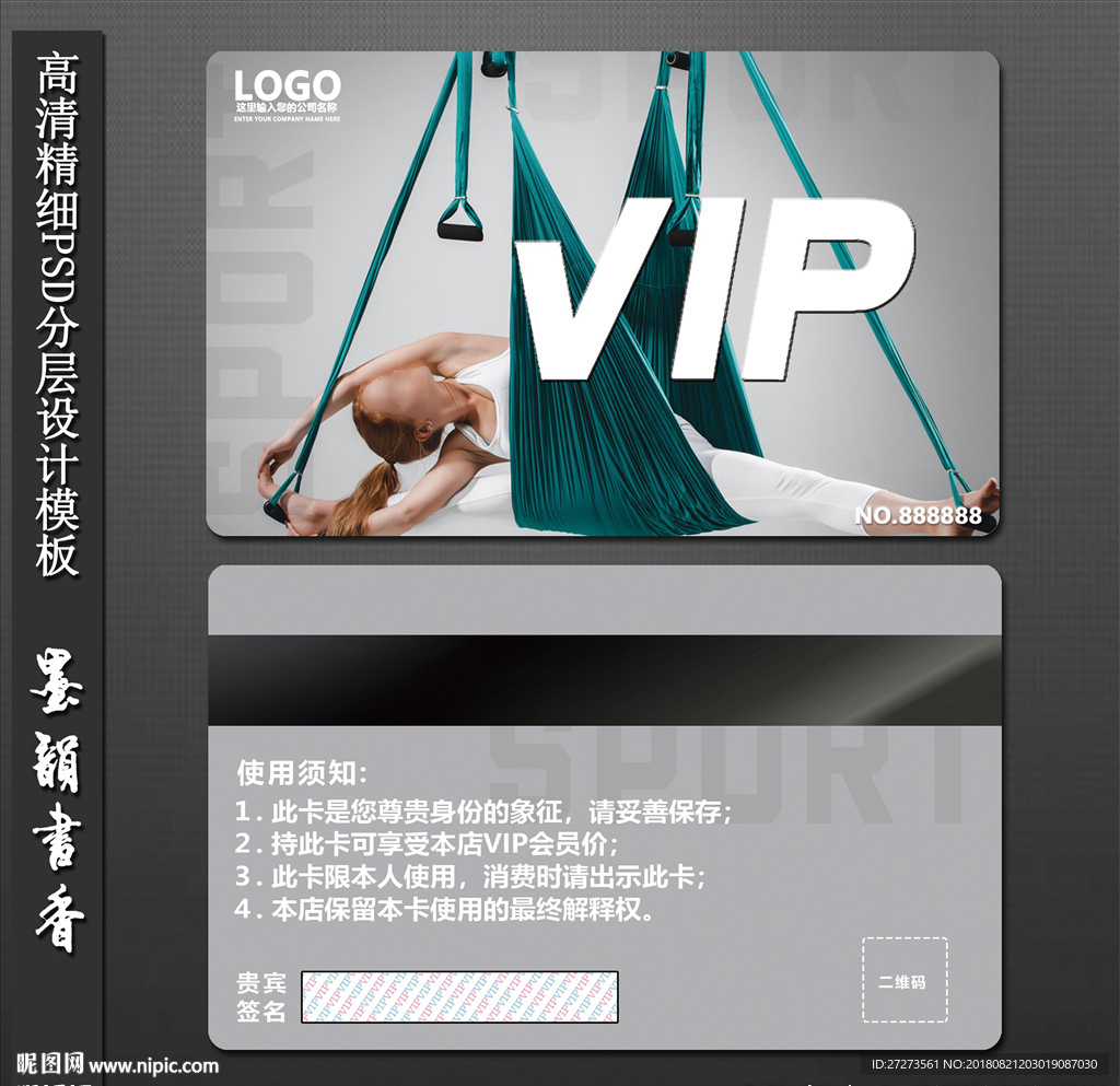 瑜伽VIP健身卡
