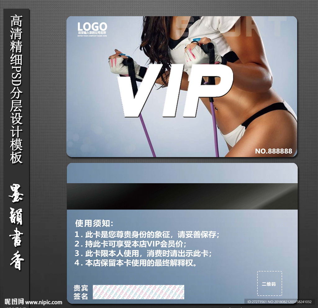 VIP健身卡