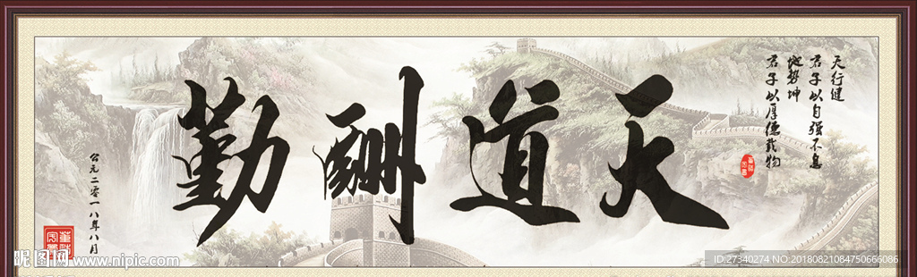 天道酬勤
