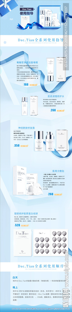 Doc.Tian化妝品使用方法