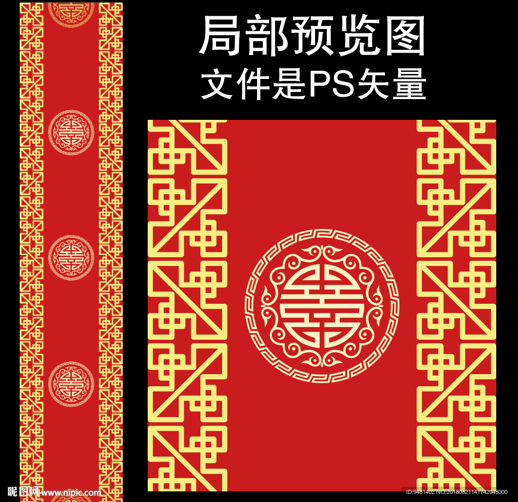中式婚礼T台地毯设计