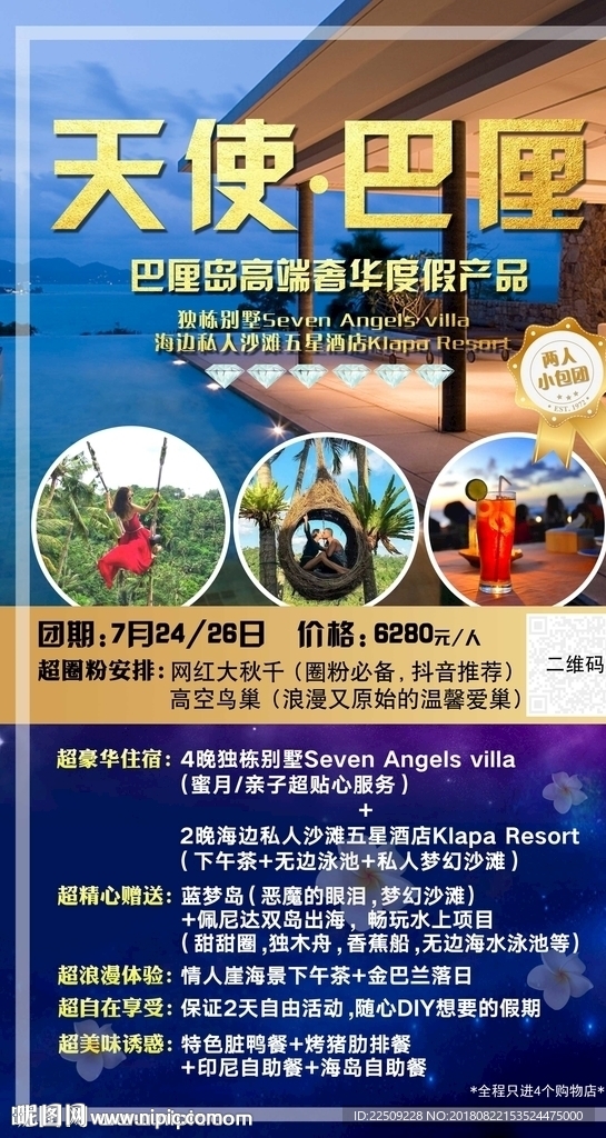 巴厘島旅游單頁