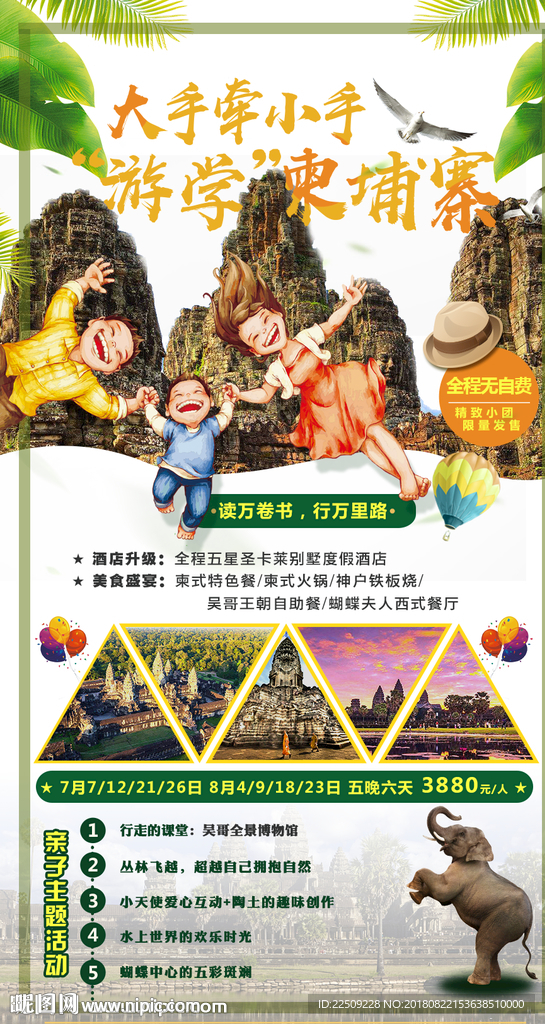 柬埔寨旅游單頁(yè)