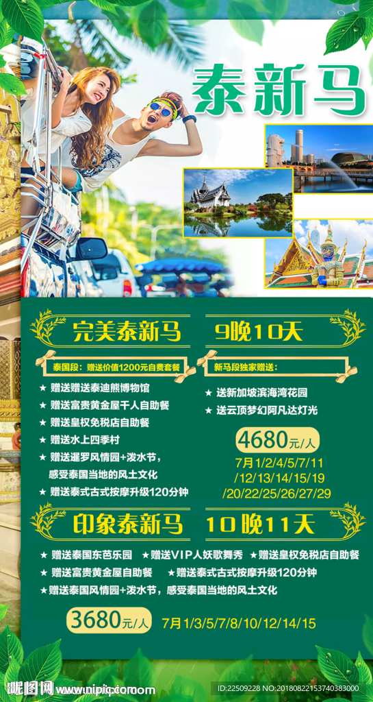 泰新馬旅游單頁
