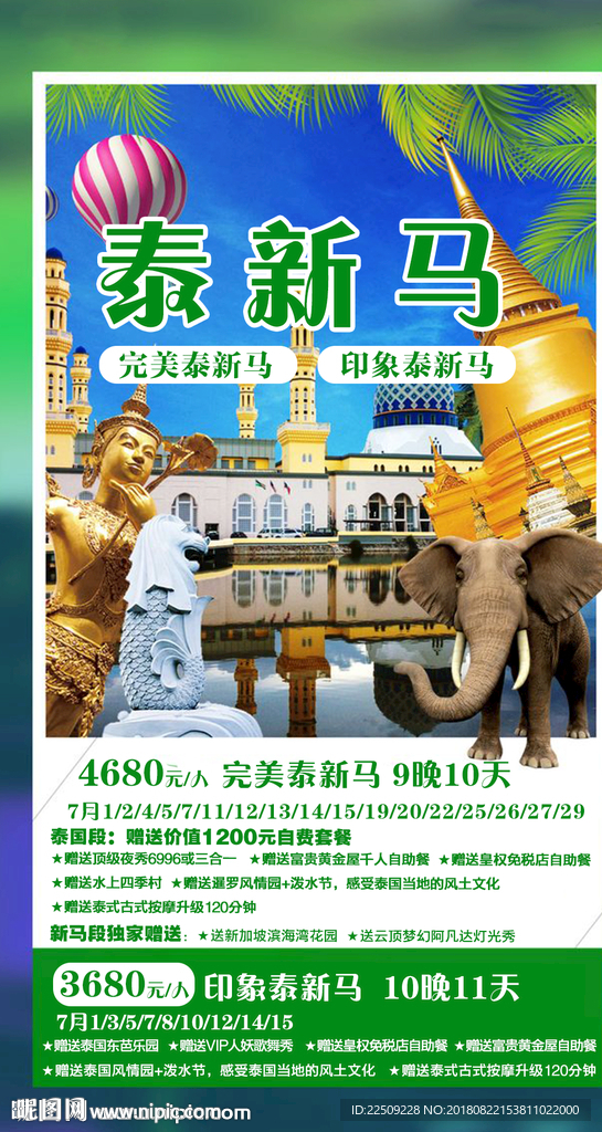 泰新馬旅游單頁