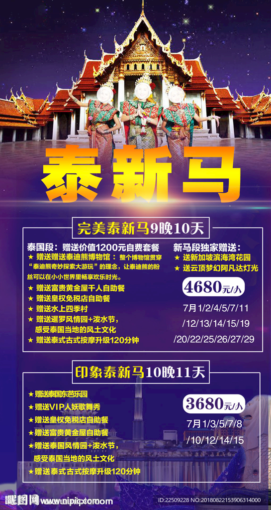 泰新馬旅游單頁