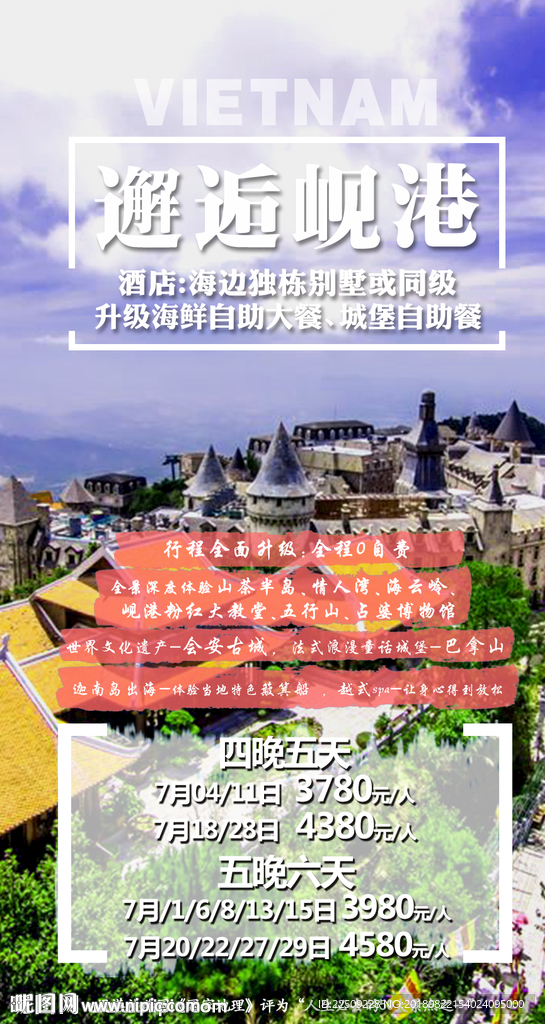 峴港旅游單頁