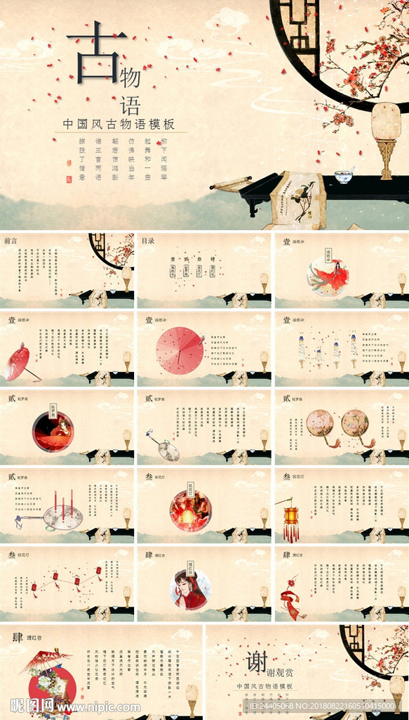 中國風PPT
