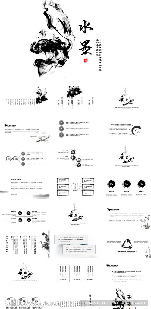 中國風(fēng)PPT