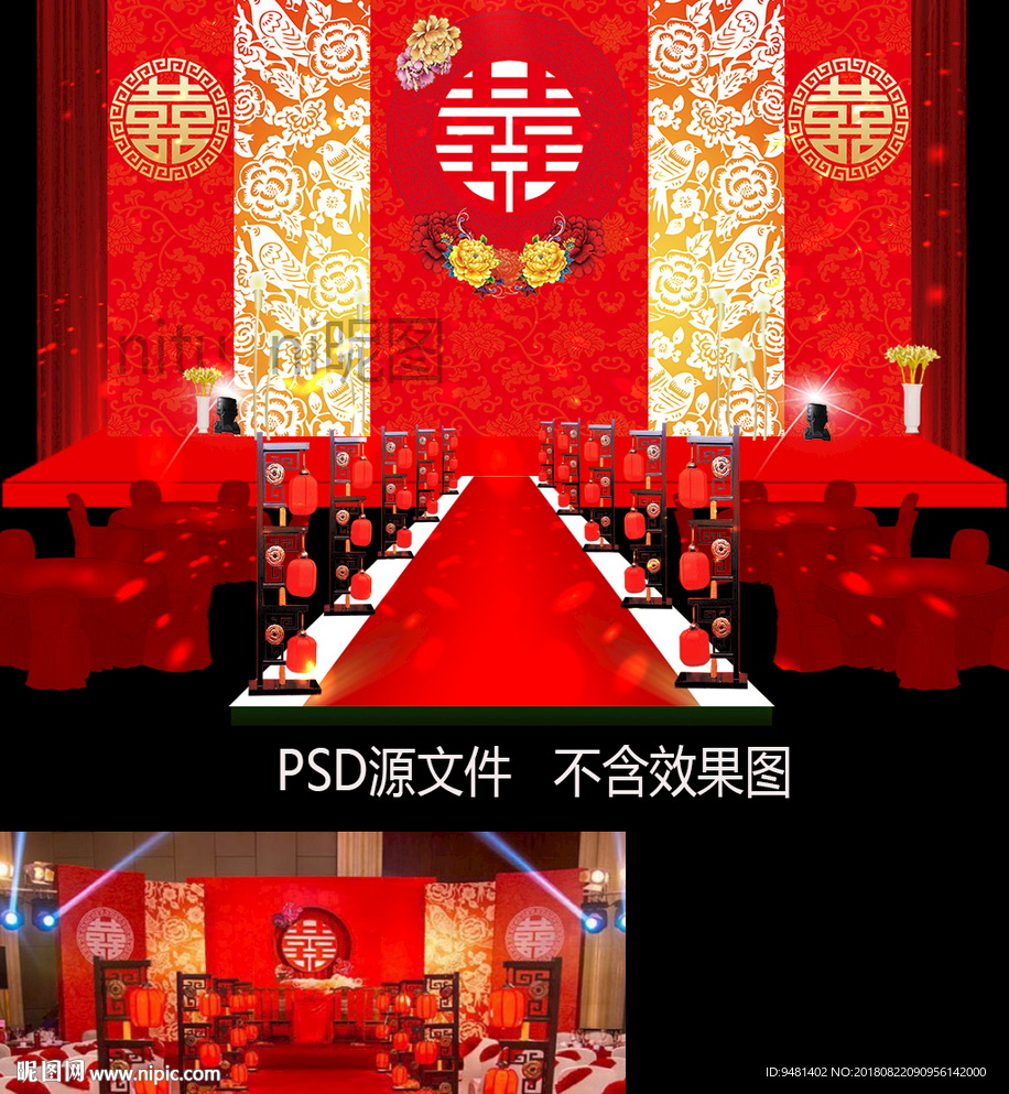 中式汉唐大红金色剪纸婚礼背景