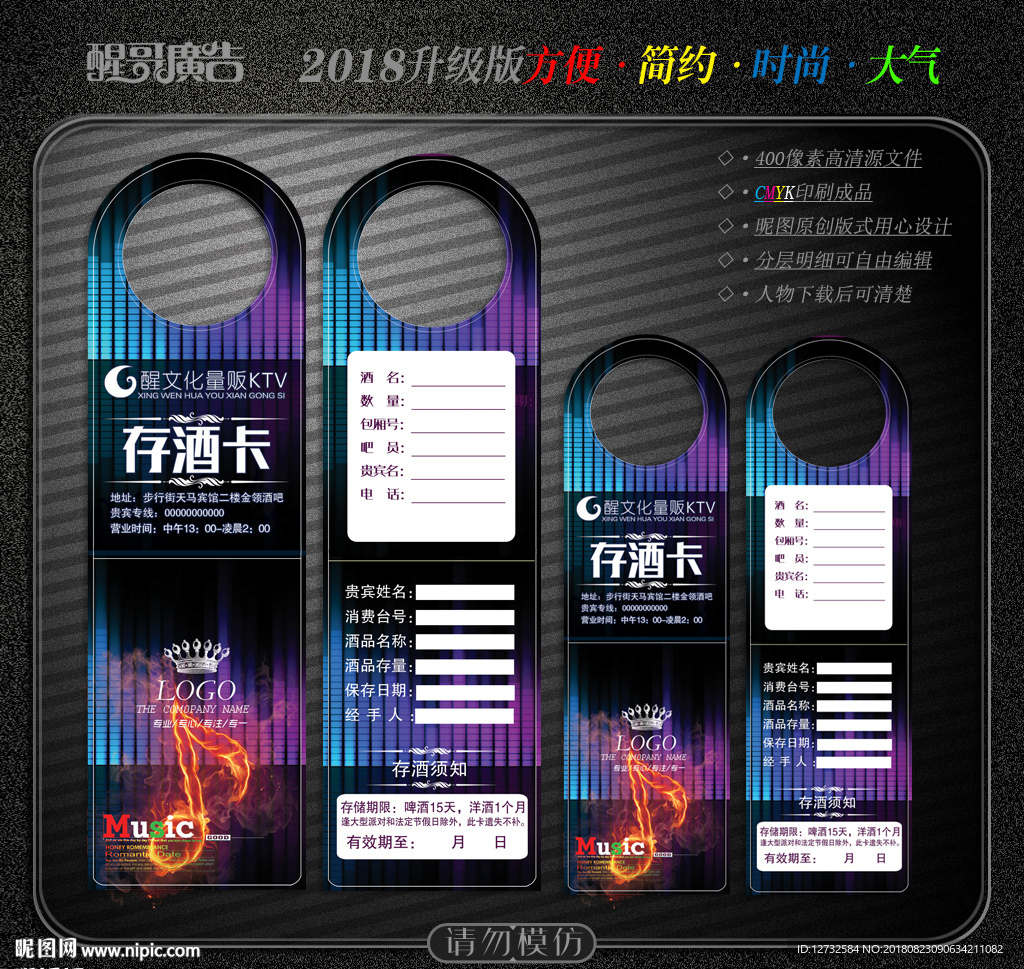 存酒卡