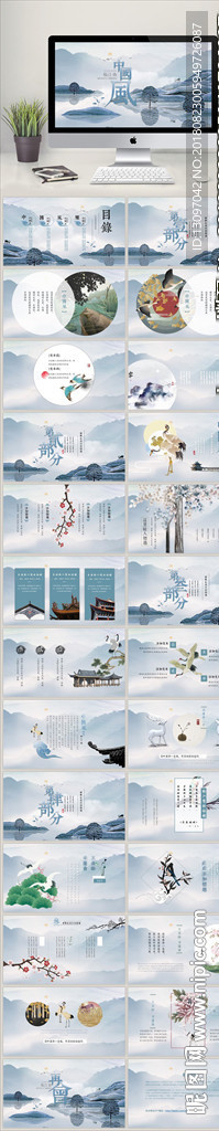 新中式禪意手繪山水中國風PPT