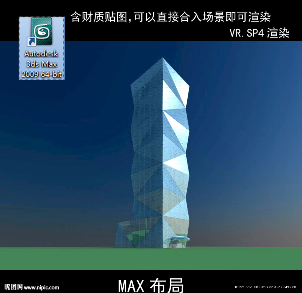 寫字樓 現(xiàn)代辦公樓 建筑模型圖