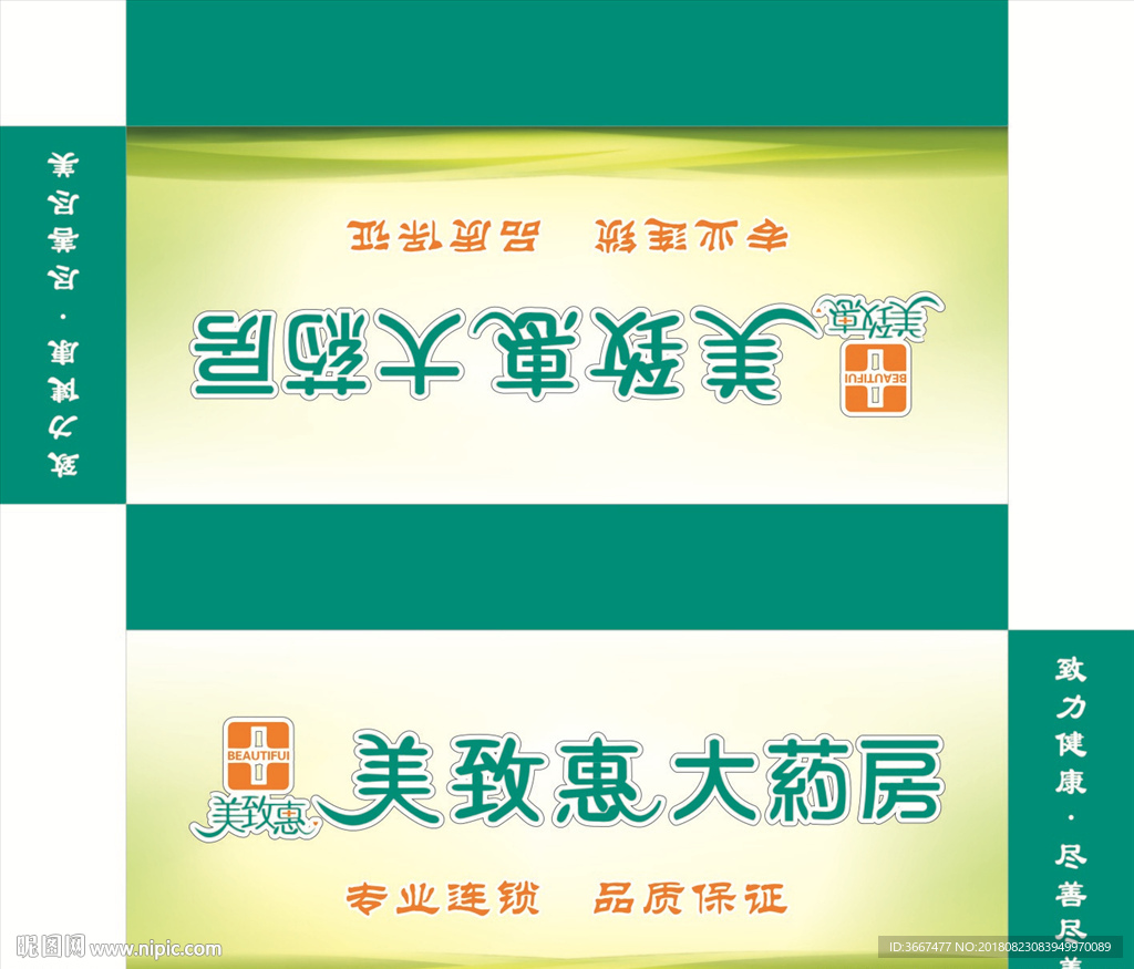 美致惠燈箱