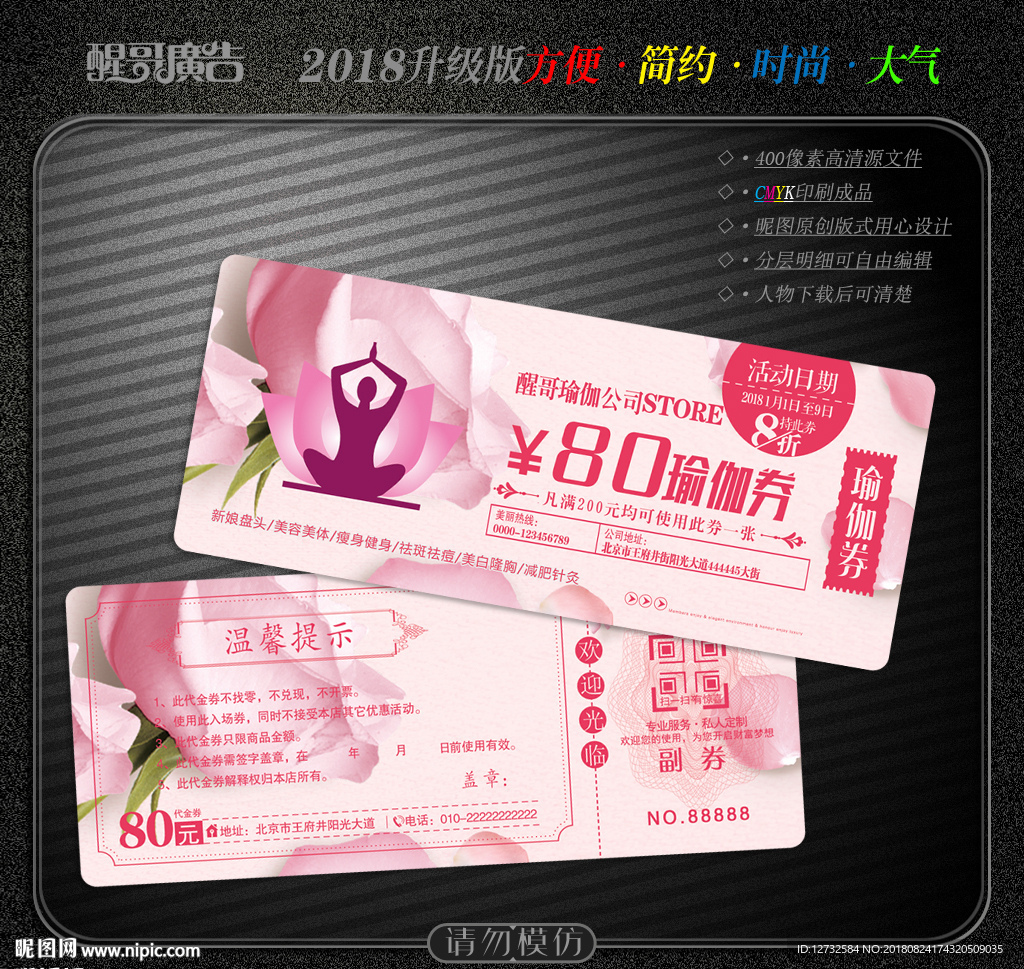 瑜伽代金券