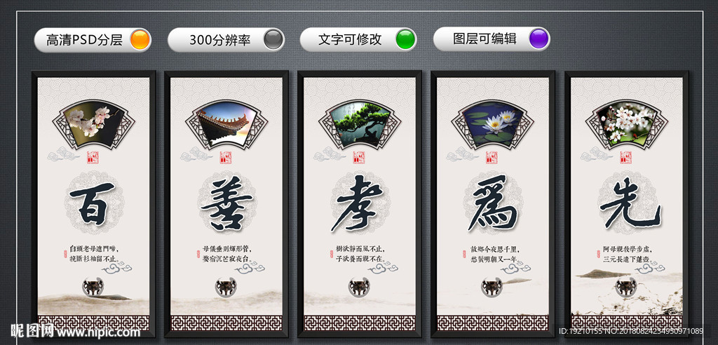 百善孝為先
