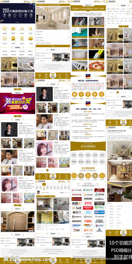 裝修公司手機端網站全站精細分層