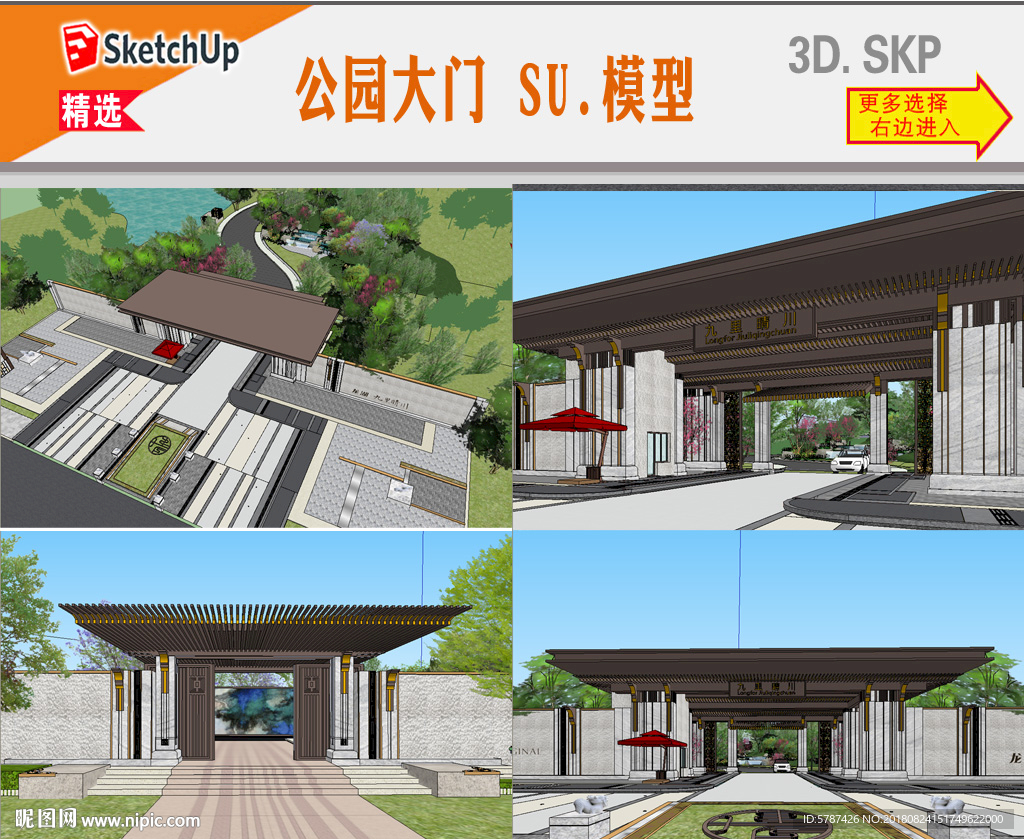 會(huì)所大門(mén)建筑SU